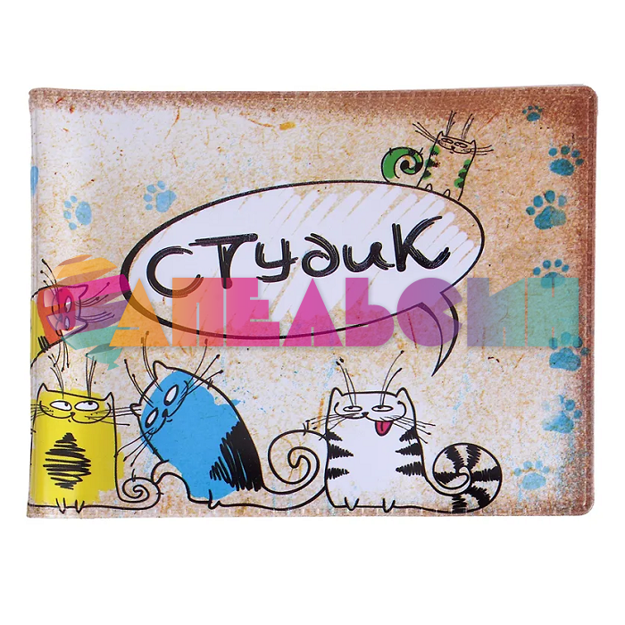 Обложка на студенческий билет Студик коты 579549