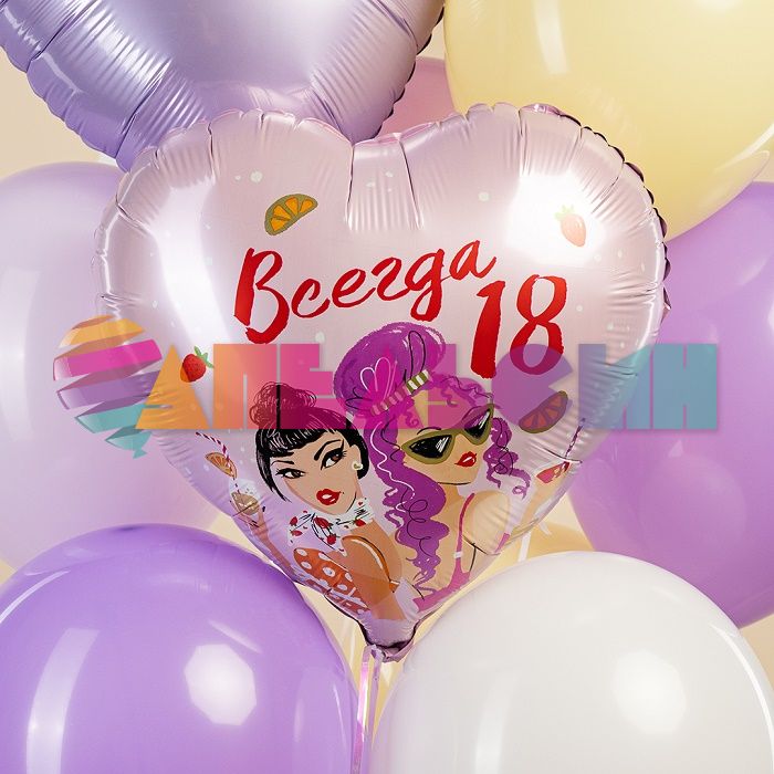 Шар фольга Всегда 18 FL18"/46см сердце (Китай) 13472
