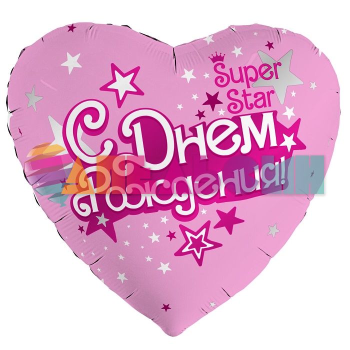 Шар фольга С ДР Super Star розовый AG19"/48см сердце (Россия) 225743