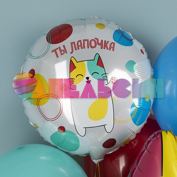 Шар фольга Ты лапочка AG19"/48см круг (Россия) 226788