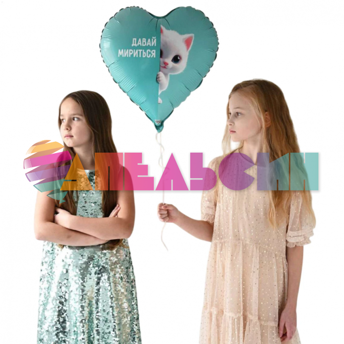 Шар фольга Давай мириться Котенок белый Е18"/46см (Китай) 1202-4164