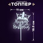 Топпер HB Корона флюор белый 11х19см 7393531