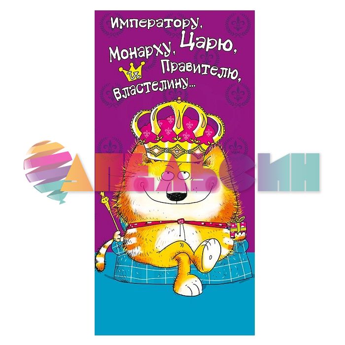 Конверт для денег Императору царю монарху 0316.602