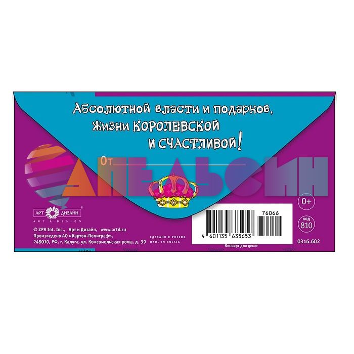 Конверт для денег Императору царю монарху 0316.602