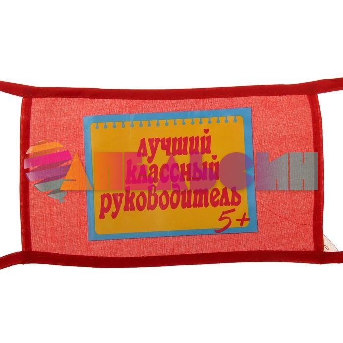 Повязка на руку Лучший классный руководитель 626718-РАСПРОДАЖА