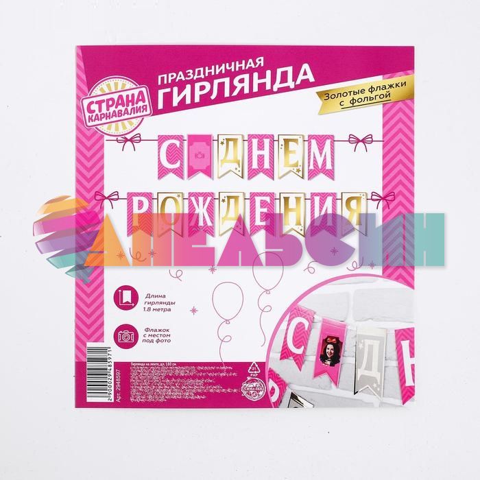 Гирлянда С ДР Розовые и золотые флажки 180см картон 2948597