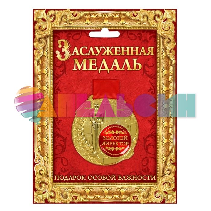 Медаль Золотой директор 7см оскар 842152
