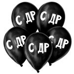 Шар латекс С ДР 12"/30см 5шт/уп (Китай) 5258827