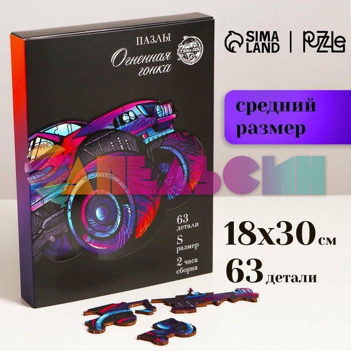 Пазл Огненная гонка 21х30см 63дет 7+ фигурный 4276180