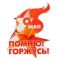 Наклейка 9 Мая Я помню Я горжусь Огонь 12х24см 2074086