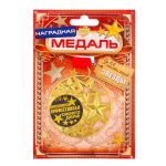 Медаль Профессионал своего дела 5см металл 2340944