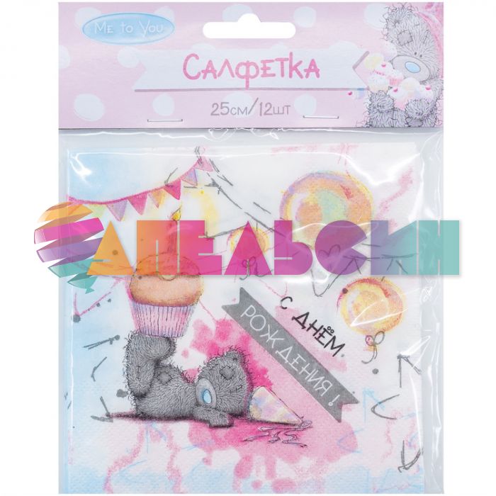 Салфетка С ДР Me to You Акварель 25см 12шт/уп 1502-4126