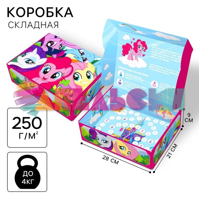 Коробка Пони My little pony 21х28х9см складная 9353189
