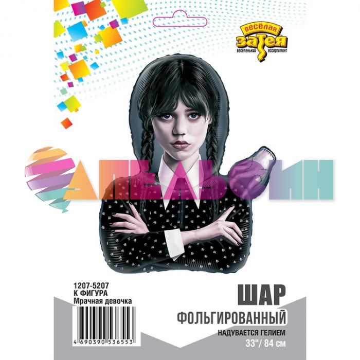 Шар фигура Мрачная стори Уинсдей FL33"/84см (Китай) 23501 1207-5207