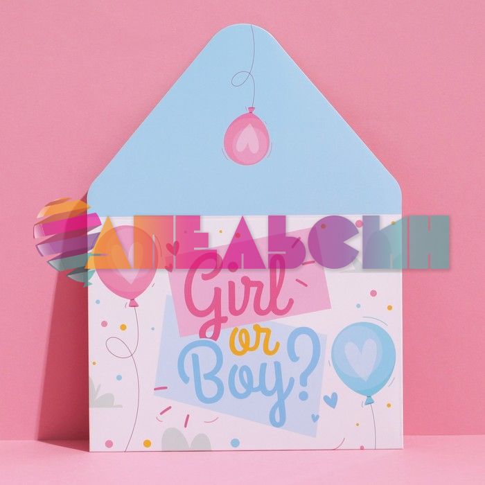 Конверт Girl or Boy 11х15см 7507118