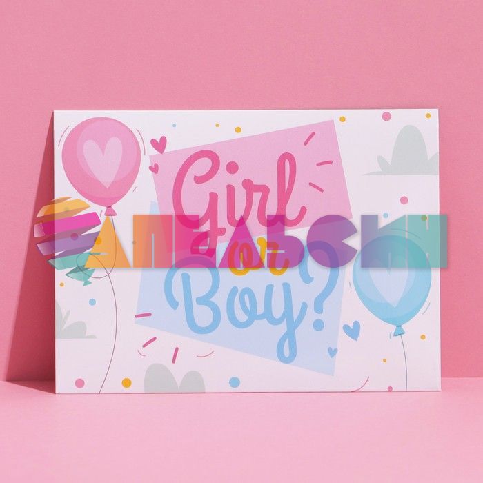 Конверт Girl or Boy 11х15см 7507118