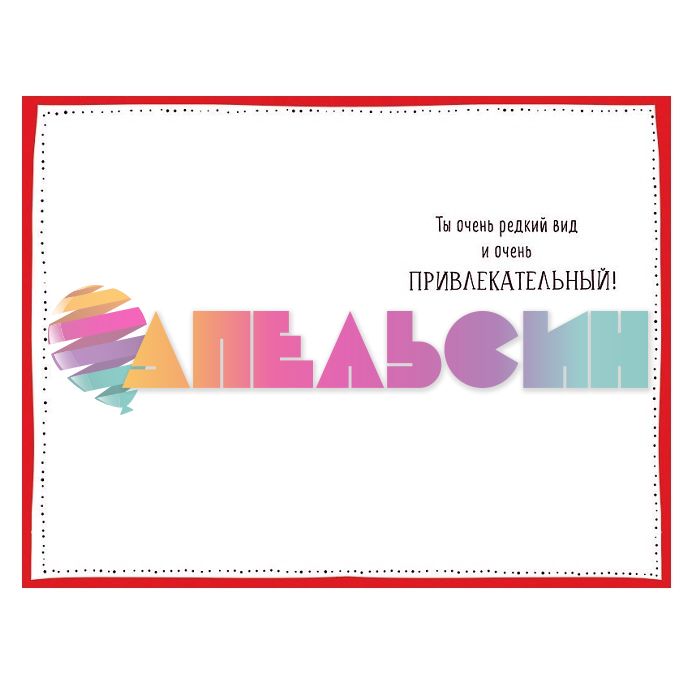 Открытка С ДР Харизматичная лама 12х18см 0480.251