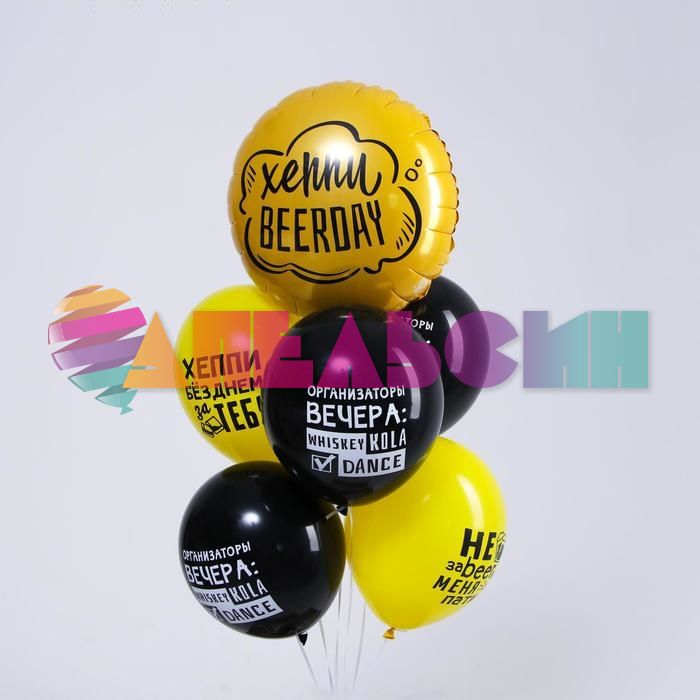 Набор шаров Хеппи beerday 6в1 5266584