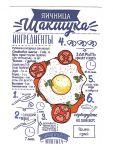 Карточка Яичница Шакшука 10х15см 4024833