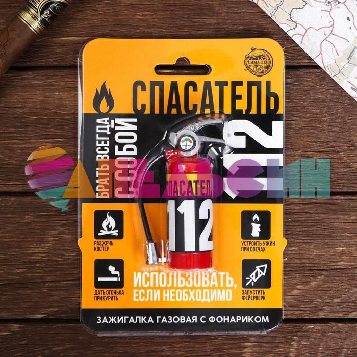 Зажигалка Огнетушитель Спасатель /газ 5217961