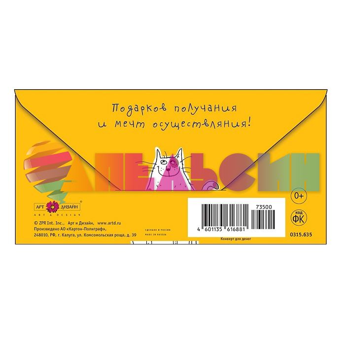 Конверт для денег Желаю в ДР ... Котики 0315.635