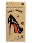 Конверт для денег Ослепительной красотке 5КР-00909