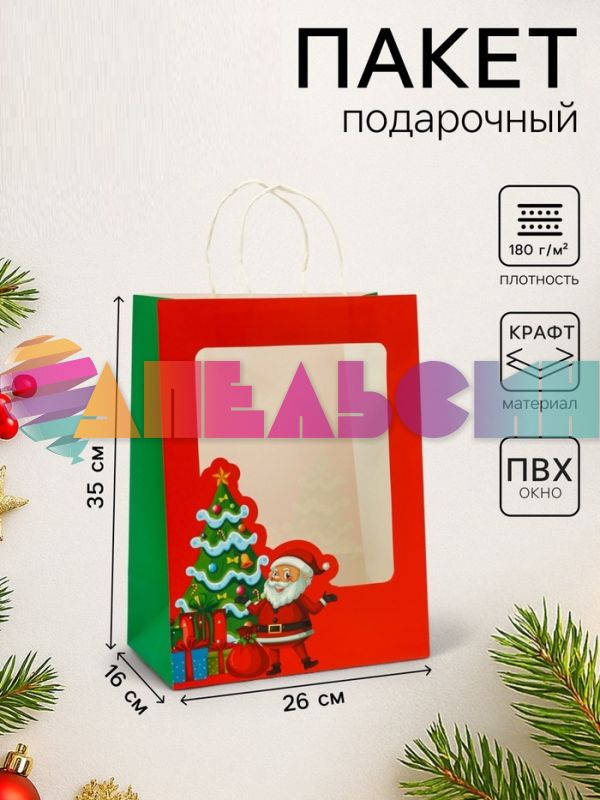 Пакет Санта с елкой 26х35х16см с окошком 10551245