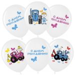 Шар латекс Синий трактор 12"/30см 25шт/уп (Малайзия) 501615