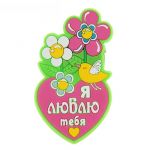 Магнит Цветы с птичкой Я Люблю Тебя 862334
