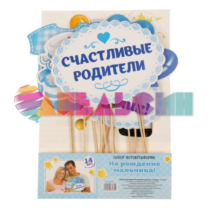 Набор для фотосессий На рождение Мальчика 14шт/уп 1827131