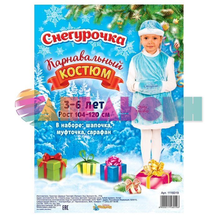 Костюм Снегурочка 3в1 мех 104-120см 1116019-ПРОКАТ