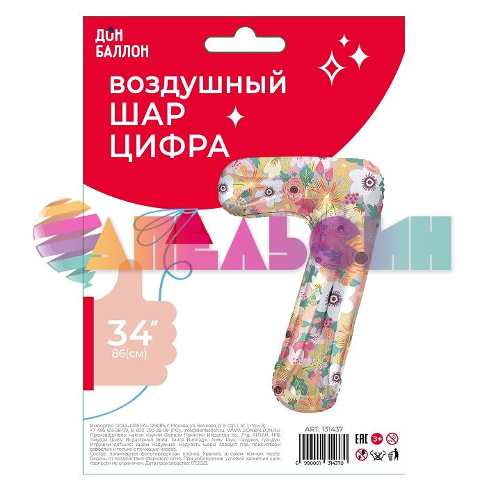 Шар цифра Цветочный вальс FL34"/86см 7 (Китай) 131437