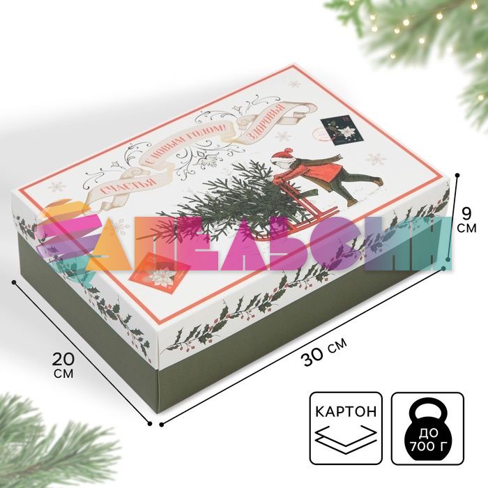 Коробка С НГ Счастья Здоровья (стиль ретро) 20х30х9см складная 7816956