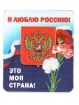 Магнит Я люблю Россию 6х7см 51.15.245-РАСПРОДАЖА