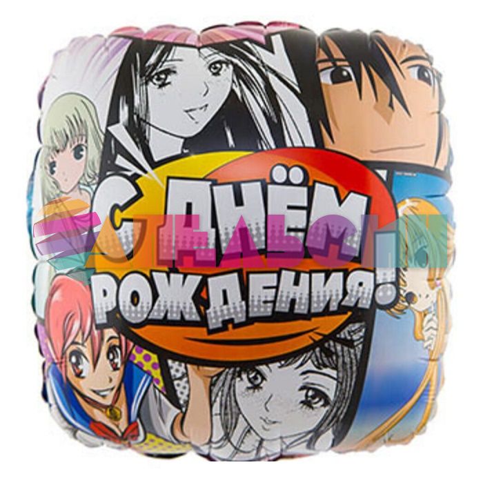 Шар фольга Аниме С ДР Е18"/46см квадрат (Китай) 4860153 1202-3034