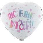 Шар фольга Люблю тебя МАМ Е18"/46см сердце (Китай) 1202-3793