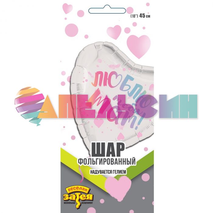Шар фольга Люблю тебя МАМ Е18"/46см сердце (Китай) 1202-3793