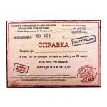 Справка Находился в засаде 16х22см 665625-РАСПРОДАЖА
