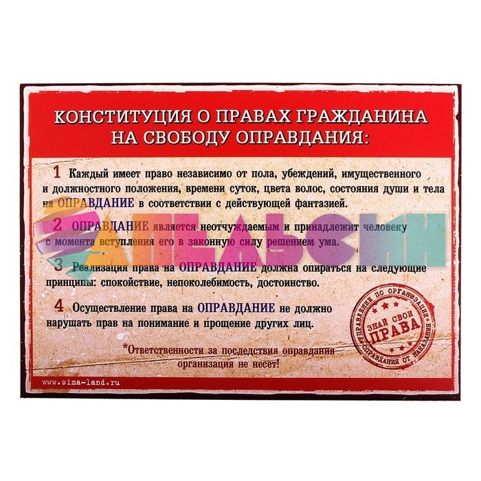 Справка Находился в засаде 16х22см 665625-РАСПРОДАЖА
