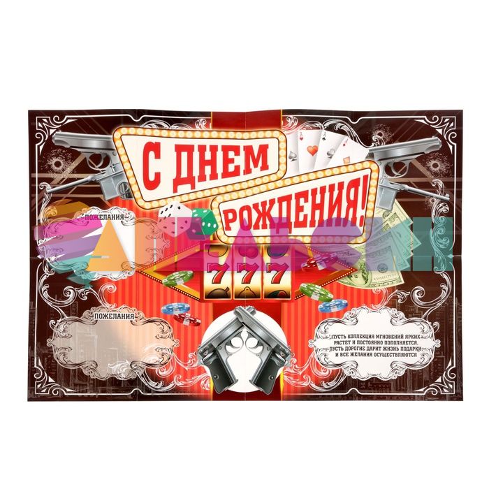 Набор для проведения ДР Мафия 1613544