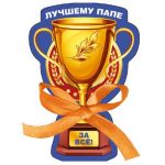 Магнит Лучшему папе 7,5х11см 51.51.885