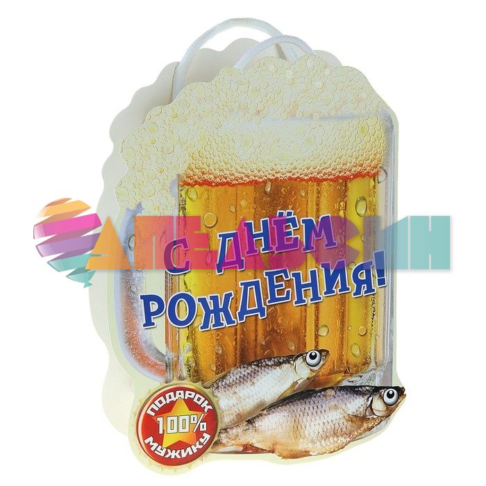 Пакет С ДР Пивная кружка 12х18см фигурный 740864