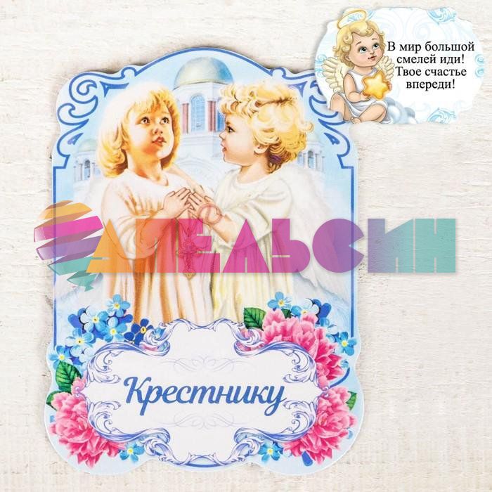Магнит Ангел Крестнику 2544886
