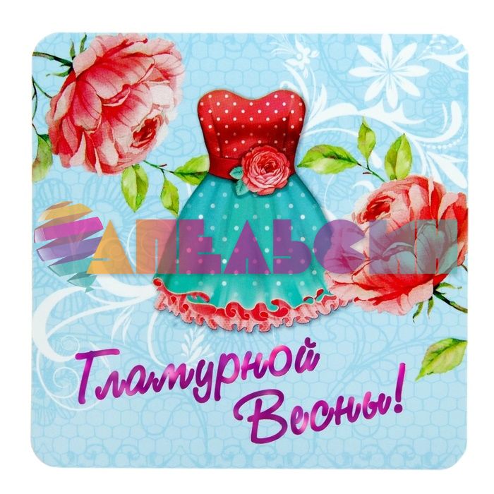 Магнит Гламурной Весны Платьице 899152