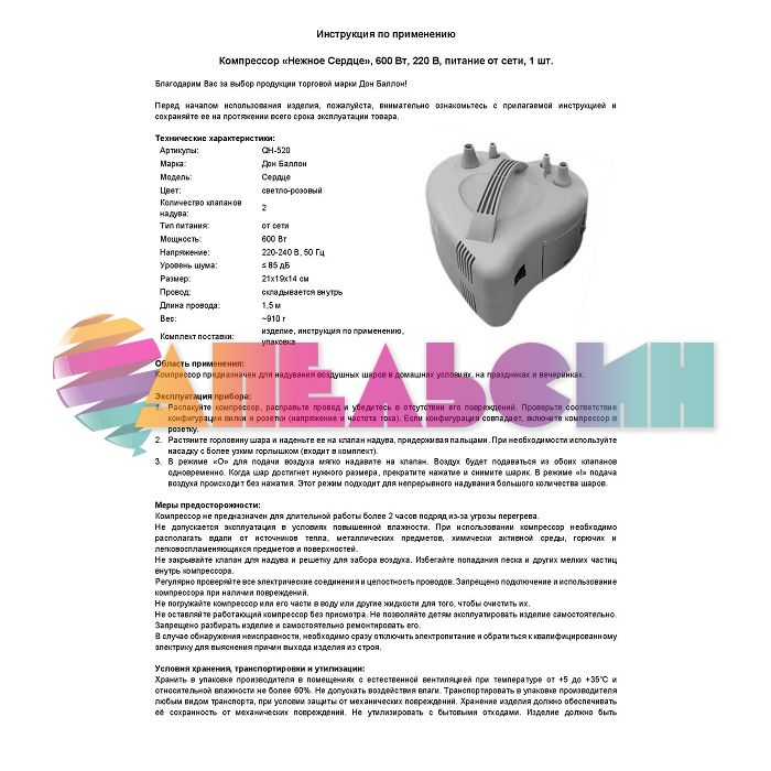 Компрессор Сердце розовый 600Вт QH-520
