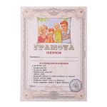 Грамота СуперМуж 21х30см карточка 27.025.11