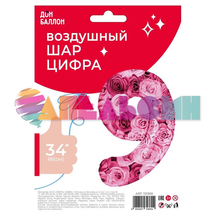 Шар цифра Розовый FL34"/86см Симфония роз 9 (Китай) 131369