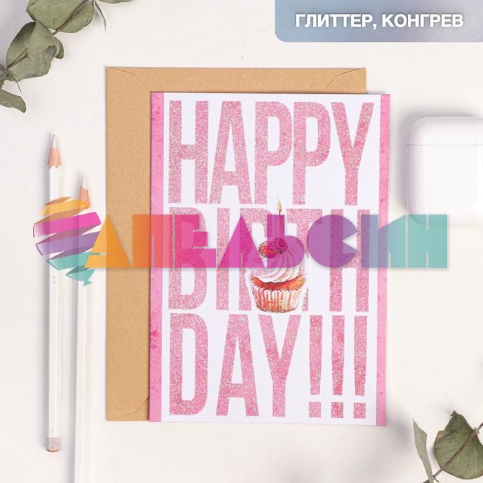 Открытка HB Кекс 12х17см с конвертом 4725199