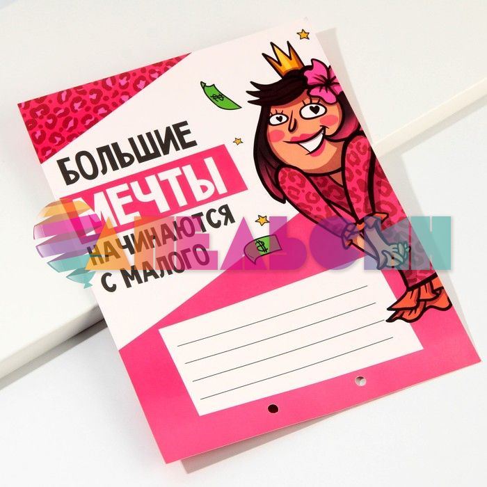 Книжка для денег Вклад Не принимаю на свой счет 5050690