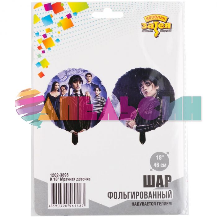 Шар фольга Мрачная девочка Е18"/46см круг (Китай) 1202-3896